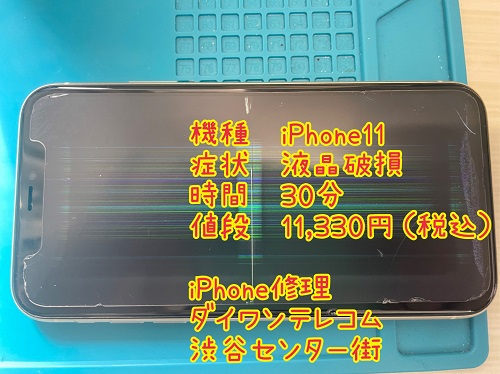 iPhone 液晶割れ　渋谷区　最安　クチコミ割
