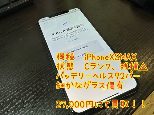 iPhone 買取　即日　即金　渋谷区