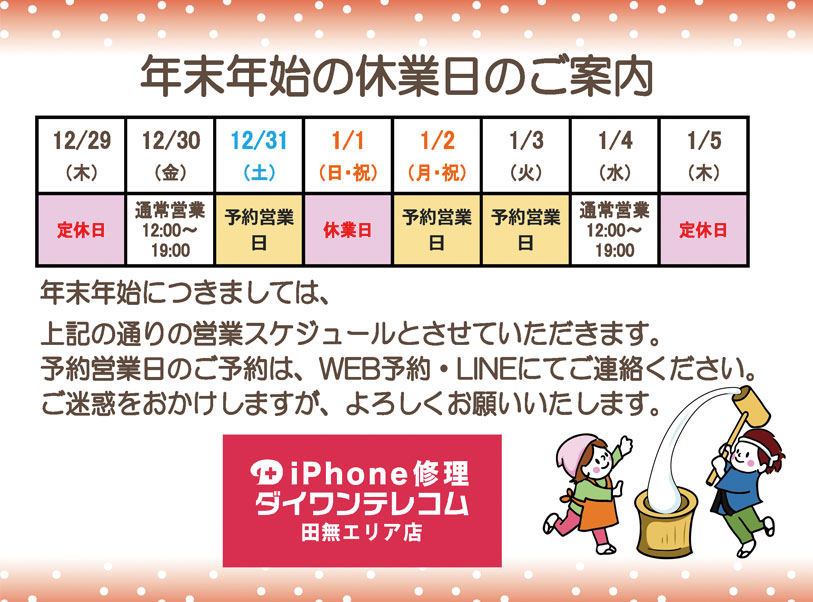 2023年新年営業カレンダー