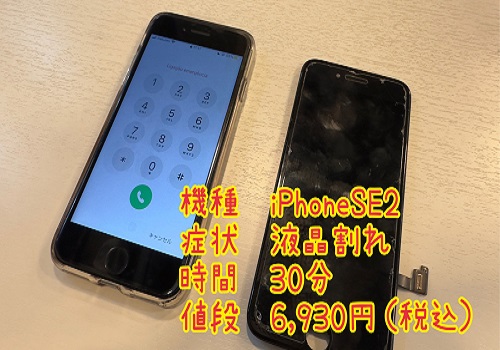 iPhone修理　液晶割れ　即日　渋谷　駅直結