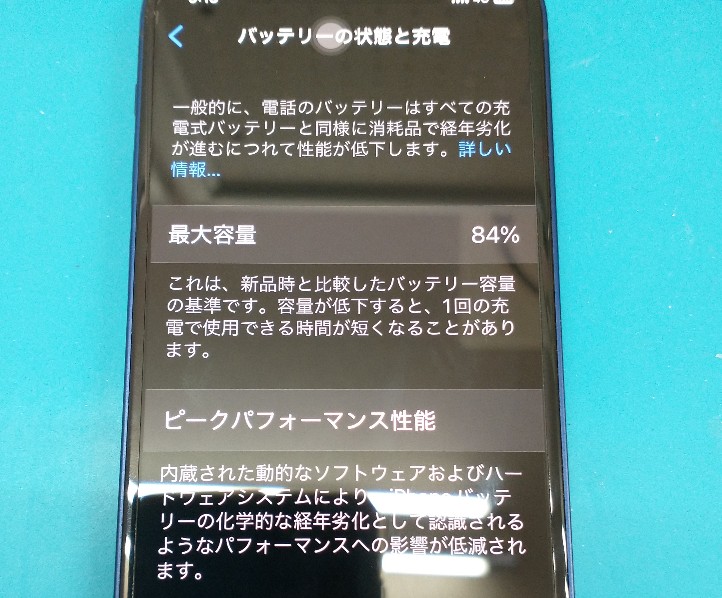 iPhoneバッテリー画面