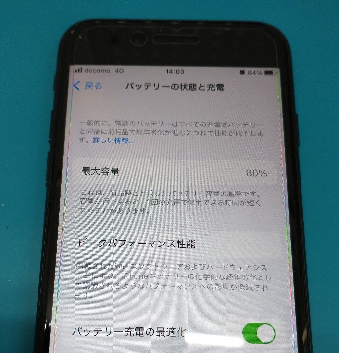 iPhoneバッテリー画面