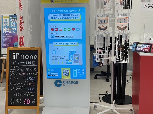 ダイワンテレコム大和鶴間店の店頭にあるチャージスポット