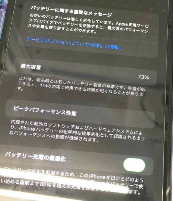 iPhoneバッテリー