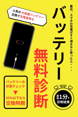 バッテリー診断