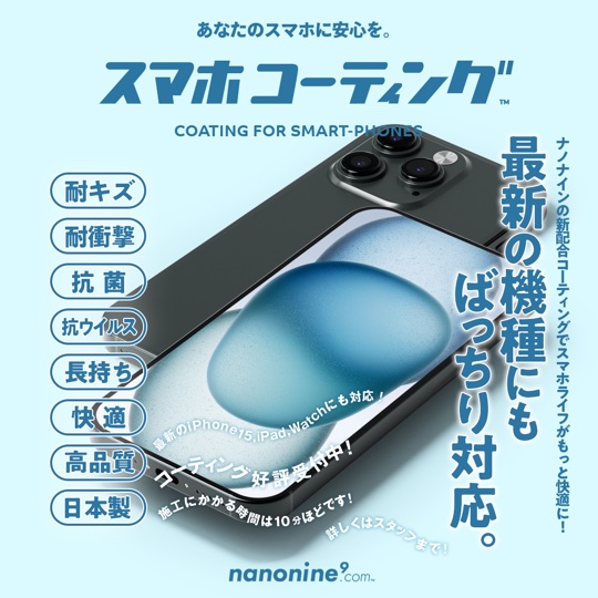 ガラスコーティング
