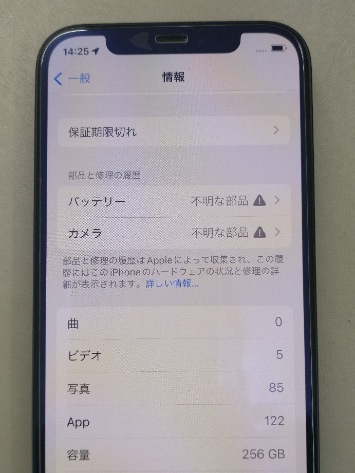 iPhoneバッテリー最大容量