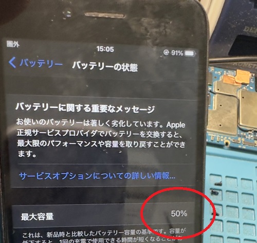 iPhone修理　高田馬場　即日　最安