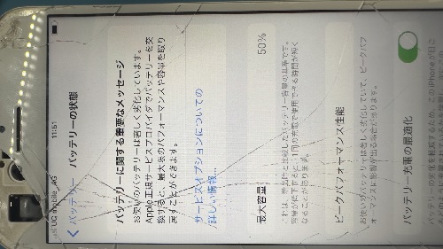 iPhone修理　渋谷　ダイワンテレコム　iphone7 液晶割れ