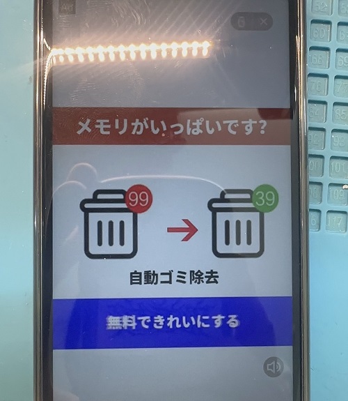 Android修理　ウイルス削除　ダイワンテレコム　高田馬場　即日　