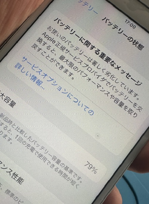 iPhone バッテリー交換　即日　ダイワンテレコム　高田馬場　価格交渉