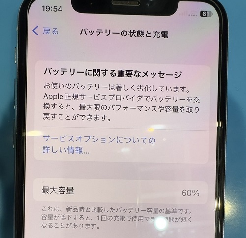 iPhone修理　渋谷　ダイワンテレコム　バッテリー交換